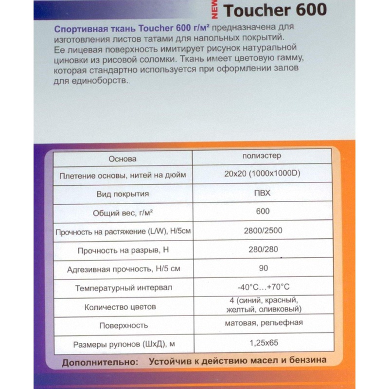 TOUCHER 600 TOUCHER 600